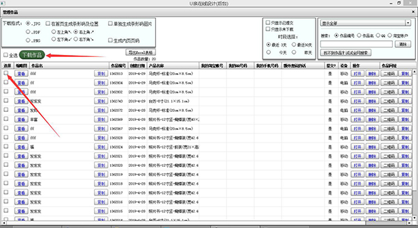 U亲在线设计(商家版)