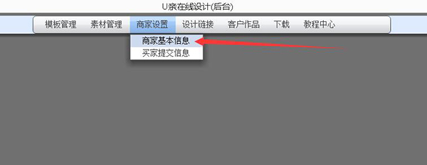 U亲在线设计(商家版)