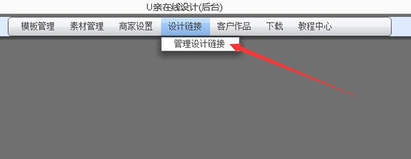 U亲在线设计(商家版)