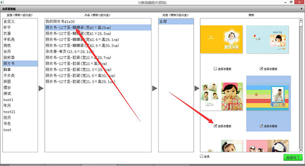 U亲在线设计(商家版)