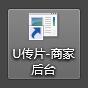 U亲在线设计(商家版)